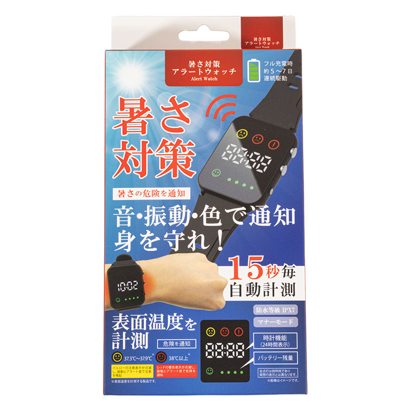 暑さ対策アラートウォッチ