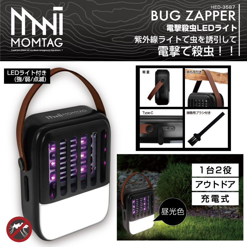 MOMTAG 電撃殺虫LEDライト HED-3587