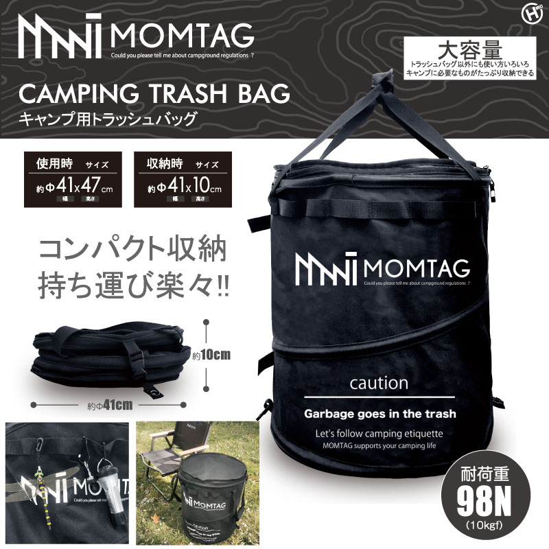 キャンプ用 トラッシュバッグ ブラック