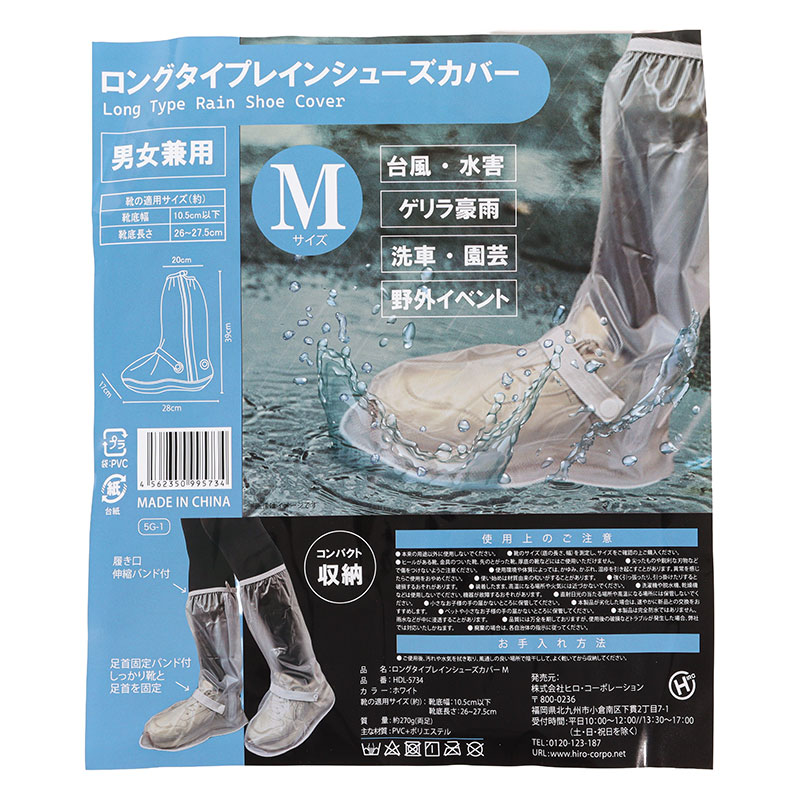 ロングタイプ レインシューズカバー ホワイト Mサイズ