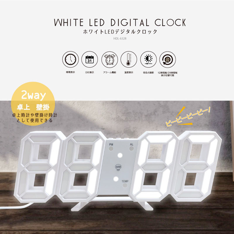 LEDデジタルクロック ホワイト