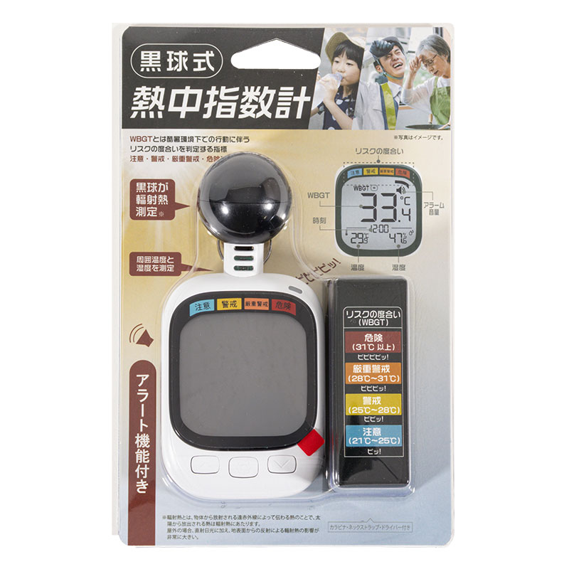 黒球式熱中温度計 HDL-1717