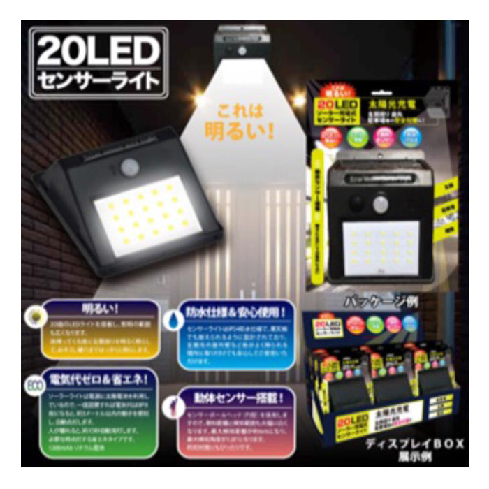 20LED センサーソーラーライト DAI-1220BK