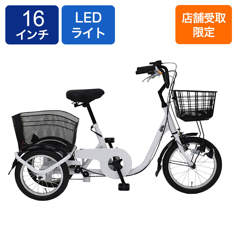 ◆【お取り寄せ商品】ミムゴ ロータイプ 3輪自転車L MG-TRE16L