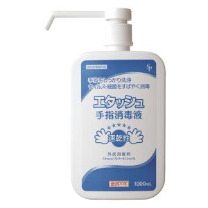 エタッシュ手指消毒液ミスト 1000ml【指定医薬部外品】