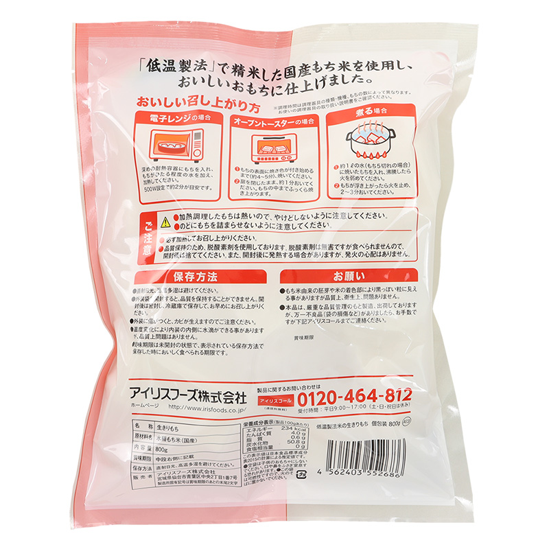 低温製法米の生きりもち 個包装 800g