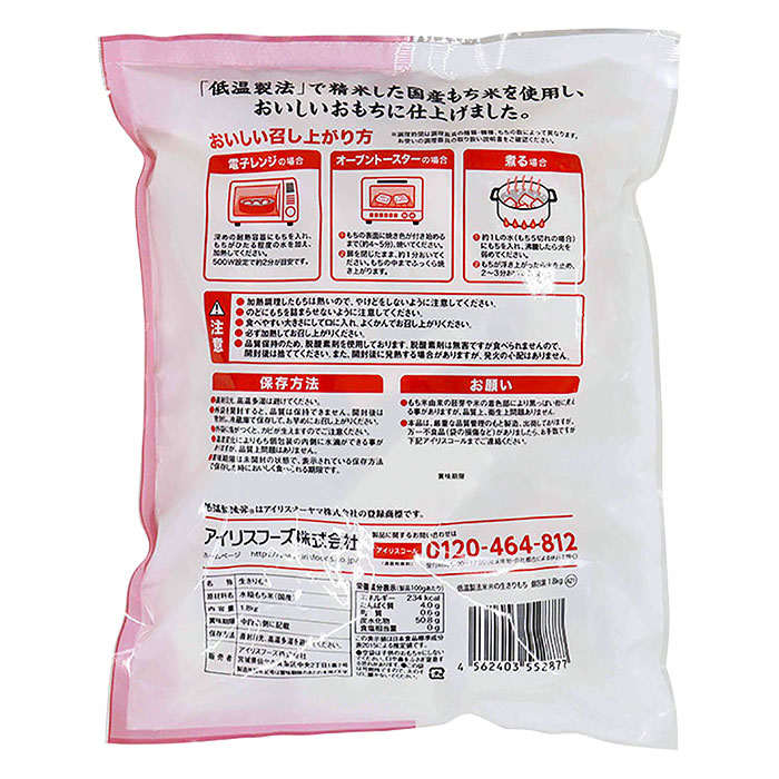 低温製法米の生きりもち 個包装 1.8kg