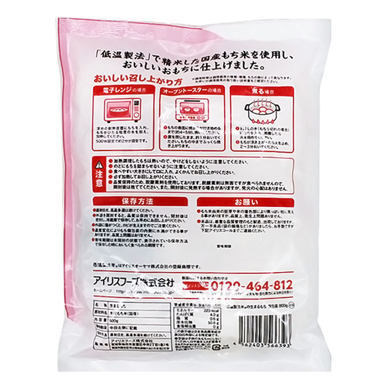 生まるもち 国産 低温製法米 800g(個包装)