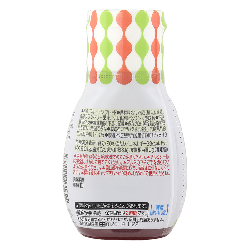 SpoonFree いちご 165g