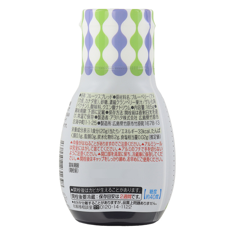 SpoonFree ブルーベリー 165g