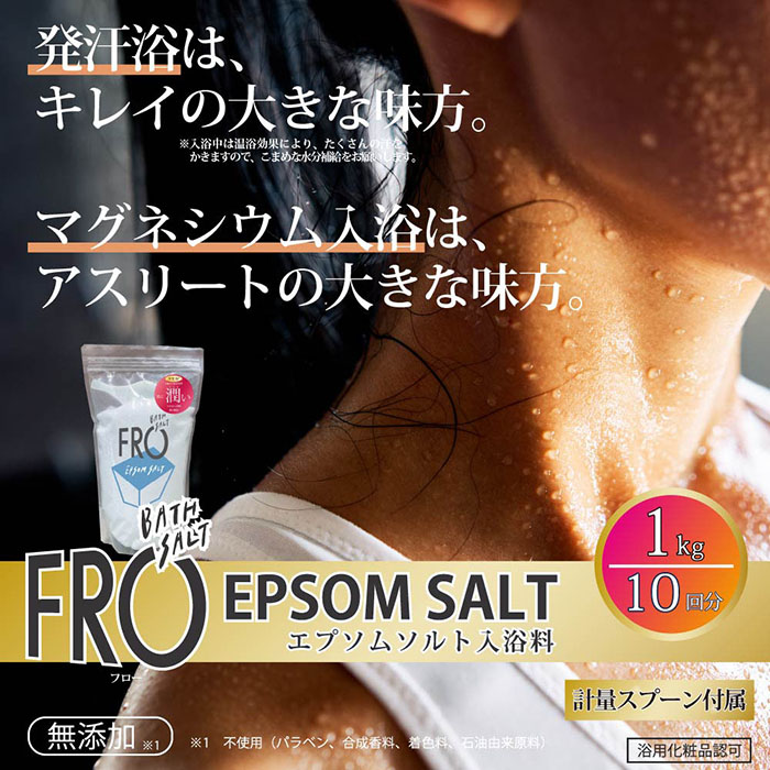 バスソルト FROエプソムソルト 1000g(透明タイプ)