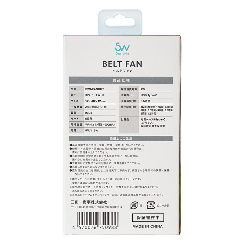 ベルトファン 5段階風量 小型 SWI-FANBRT
