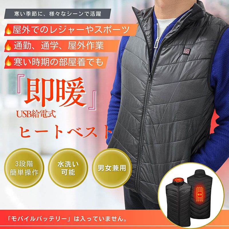 日翔　ヒートベスト