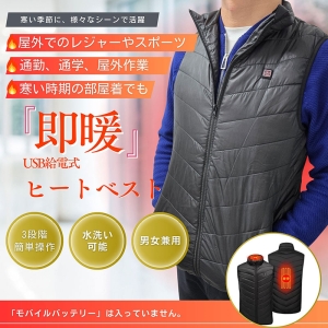 日翔　ヒートベスト