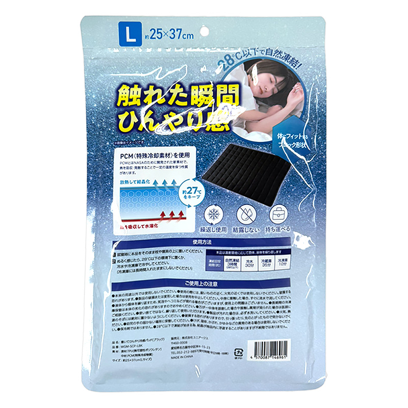 敷いてひんやり冷感パッド ブラック L