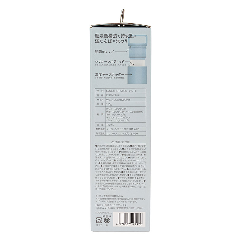 COOL×HOT STICK 携帯 湯たんぽ×氷のうボトル ブルー