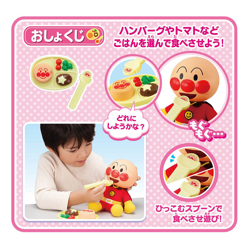 なかよしアンパンマン はじめてのおせわセット