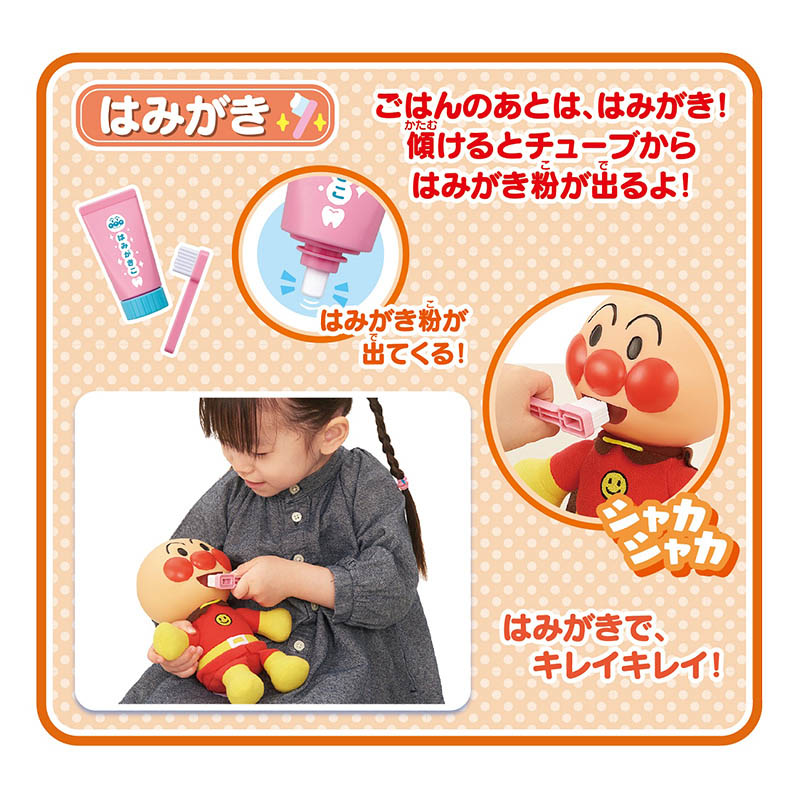 なかよしアンパンマン はじめてのおせわセット