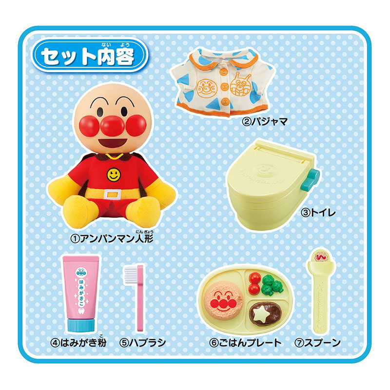 なかよしアンパンマン はじめてのおせわセット