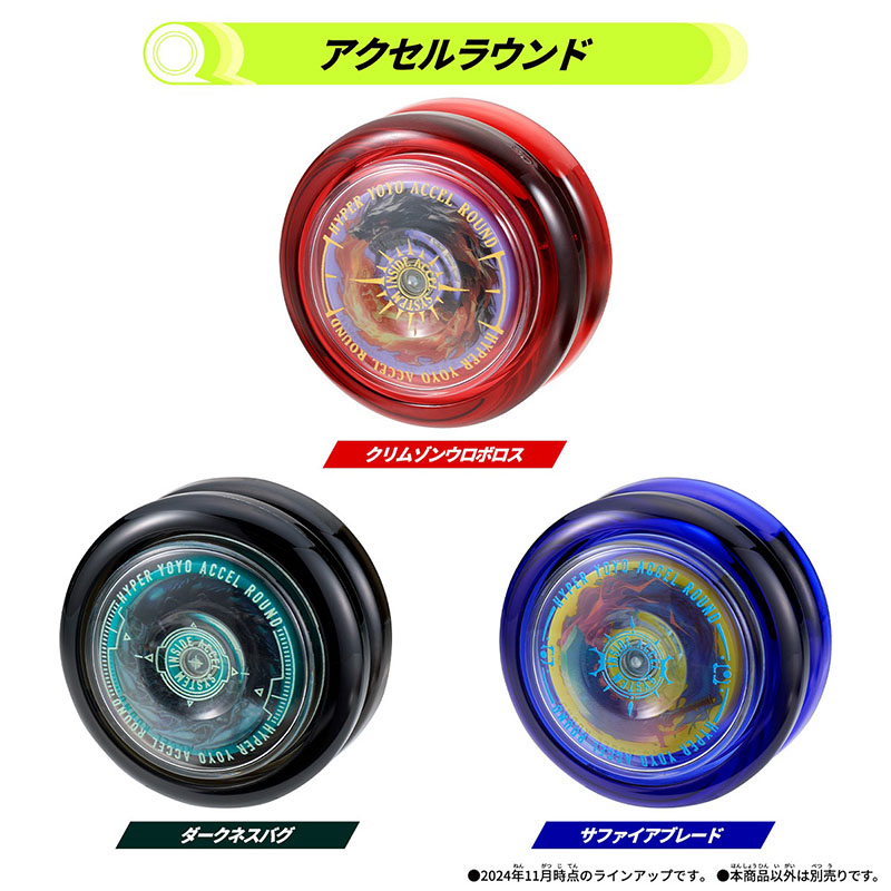 ハイパーヨーヨーアクセル アクセルラウンド クリムゾンウロボロス
