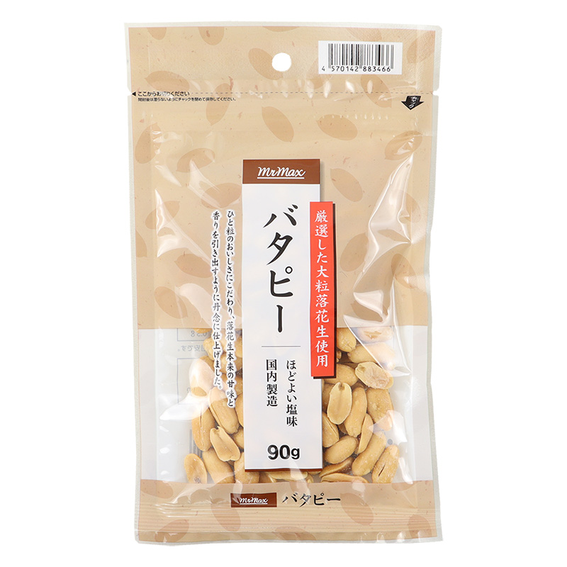 バタピー 90g