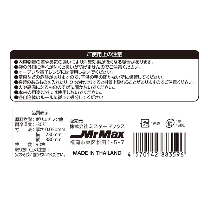 ペット用消臭袋 Ｍ 90枚入