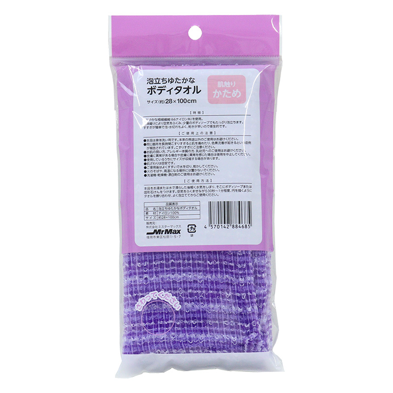 泡立ちゆたかなボディタオル かため