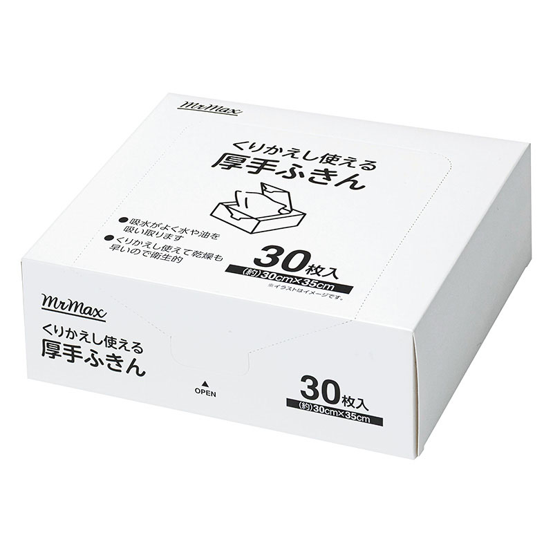 くりかえし使える厚手ふきん 30枚