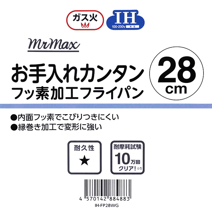 お手入れカンタン フッ素加工フライパン 28cm ガス・IH対応