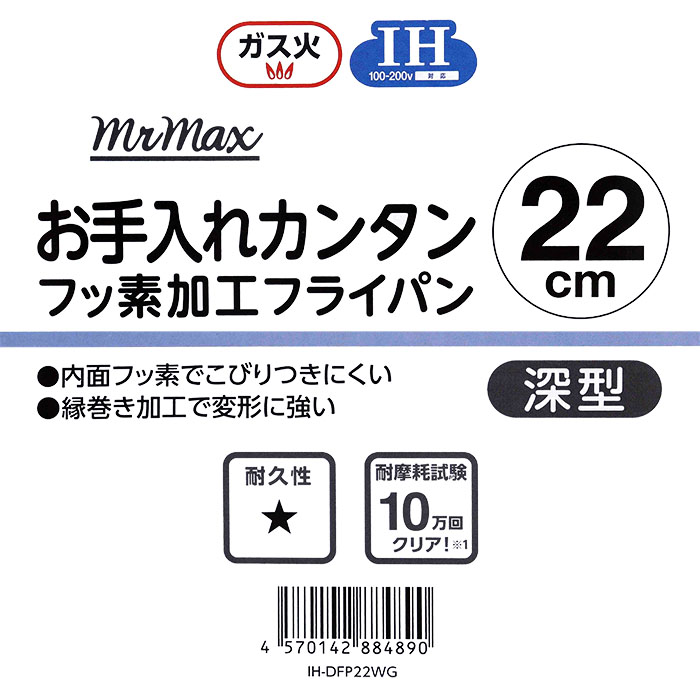 お手入れカンタン フッ素加工フライパン深型 22cm ガス・IH対応