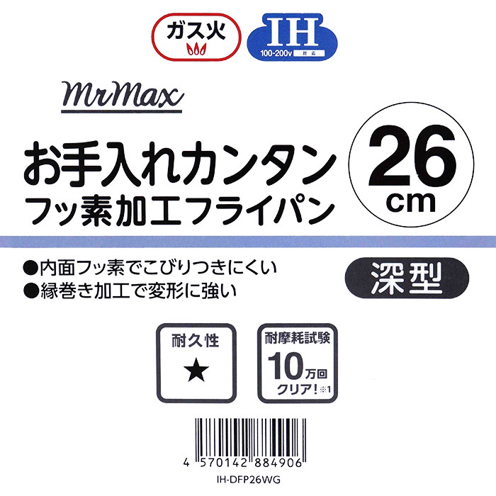 お手入れカンタン フッ素加工フライパン深型 26cm ガス・IH対応