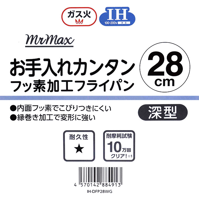 お手入れカンタン フッ素加工フライパン深型 28cm ガス・IH対応