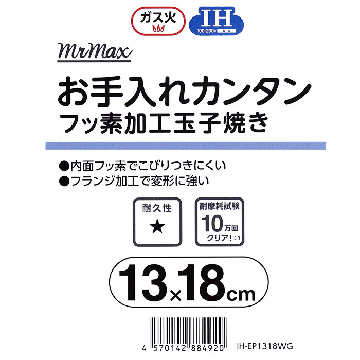 お手入れカンタン フッ素加工玉子焼き 13×18cm ガス・IH対応