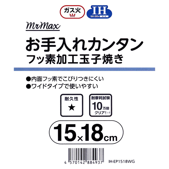 お手入れカンタン フッ素加工玉子焼き 15×18cm ガス・IH対応