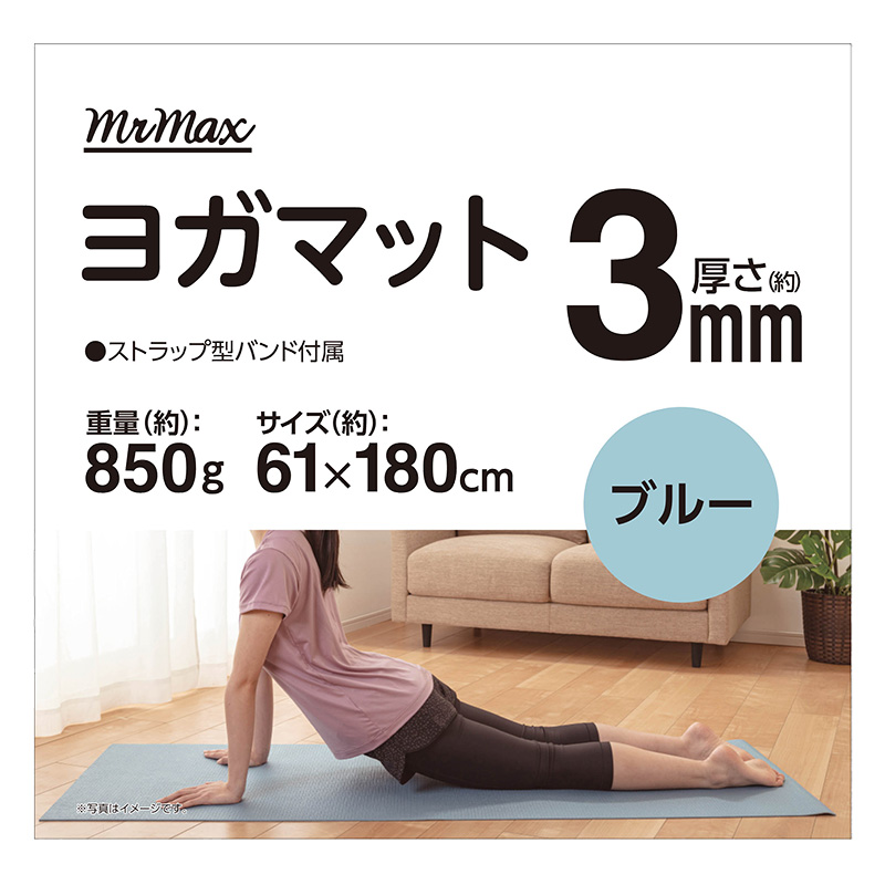 ヨガマット  厚さ 3mm ブルー