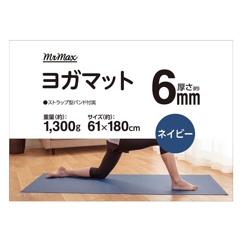 ヨガマット  厚さ 6mm ネイビー