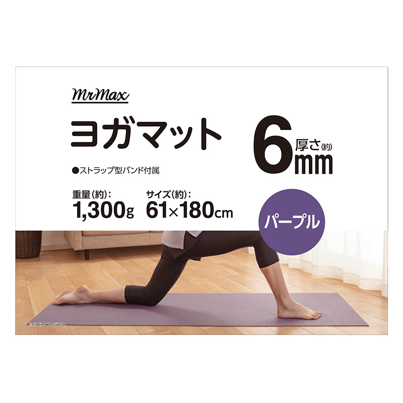 ヨガマット  厚さ 6mm パープル