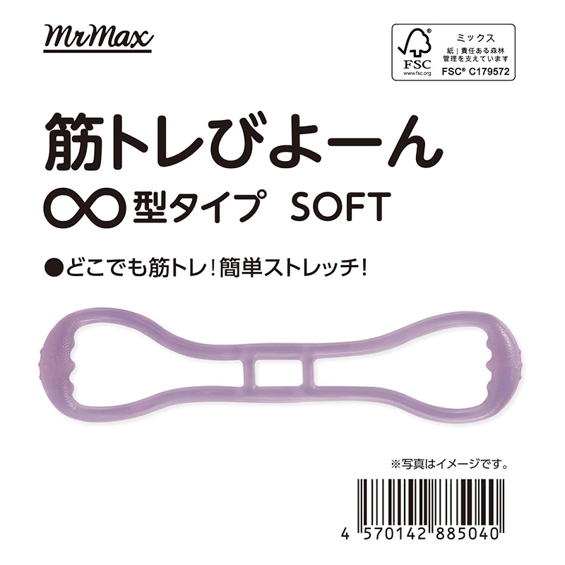筋トレびよーん ∞型 ソフト