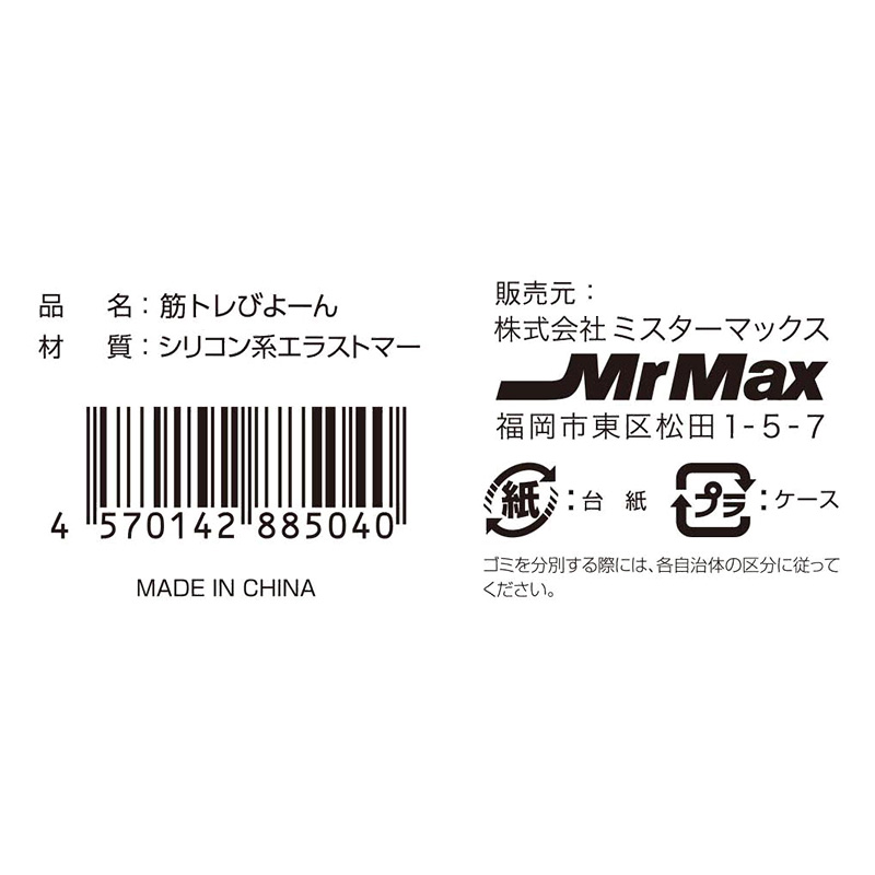 筋トレびよーん ∞型 ソフト