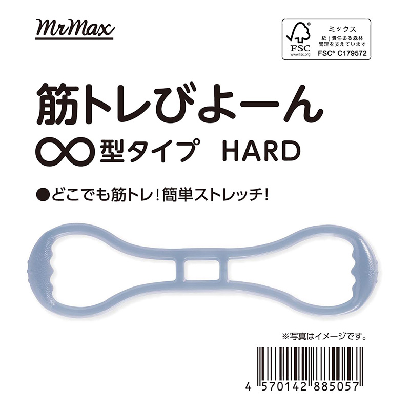 筋トレびよーん ∞型 ハード