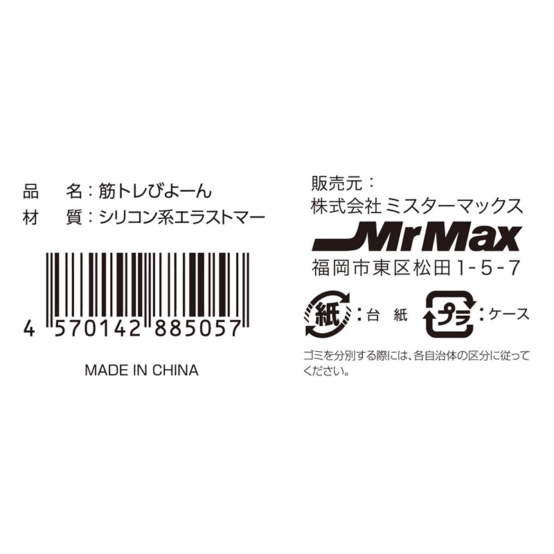 筋トレびよーん ∞型 ハード