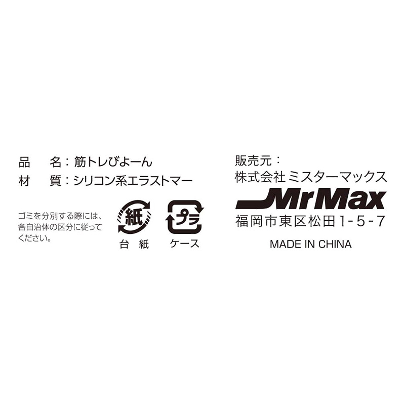 筋トレびよーん  ストレート ソフト