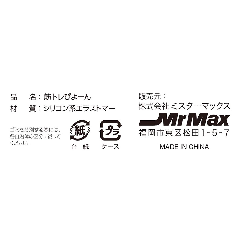 筋トレびよーん ストレート ハード