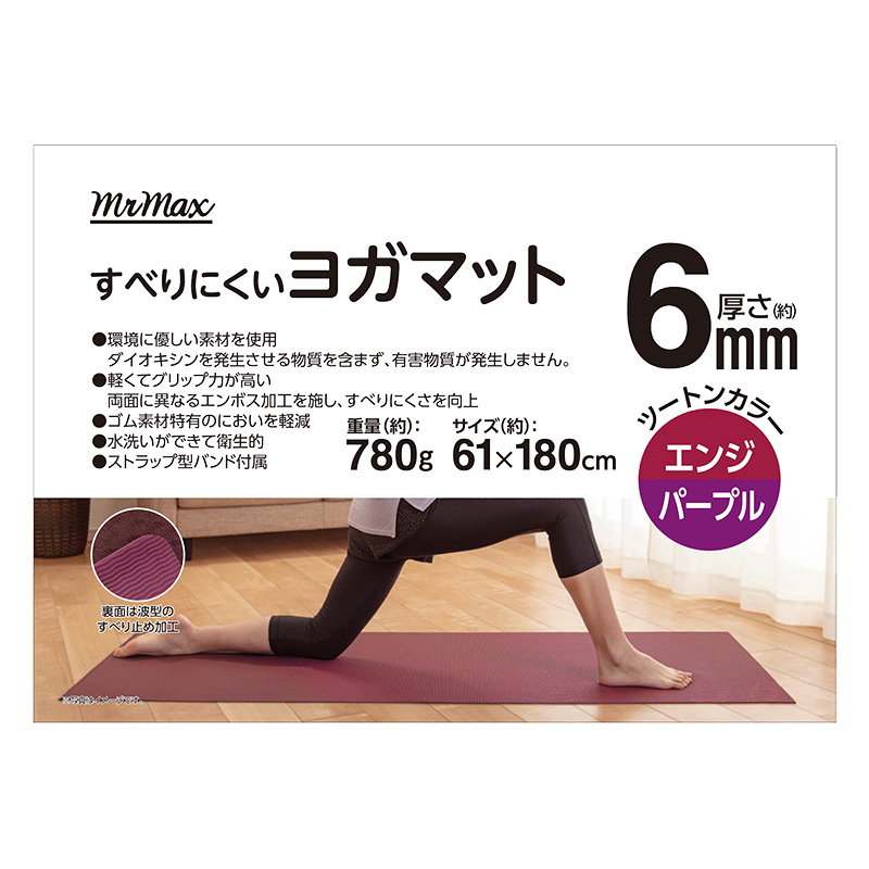 すべりにくいヨガマット 厚さ 6mm エンジ×パープル