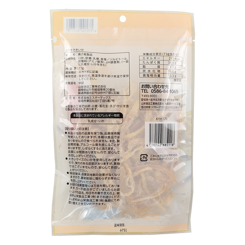 皮付きさきいか 73g