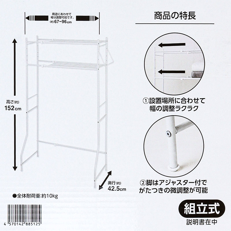 伸縮ランドリーラック W67~96×D42.5×H152cm