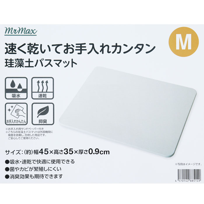 速乾吸水珪藻土バスマット M 45×35×0.9cm