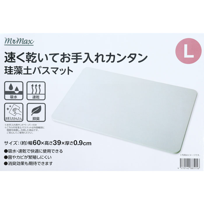 速乾吸水珪藻土バスマット L 60×39×0.9cm