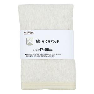 綿入りまくらパッド(約47×58cm) BE