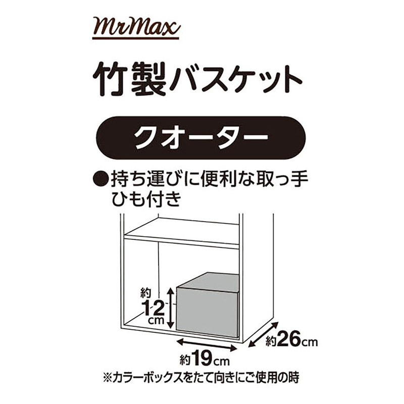 竹製バスケット クォーター 約W19×D26×H12cm